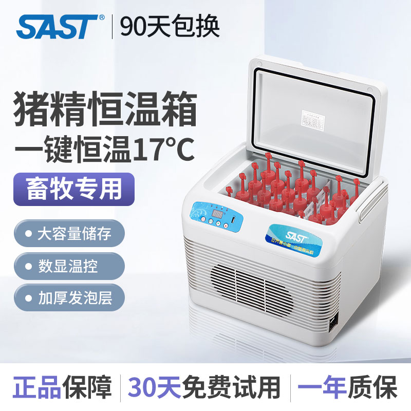 SAST猪精液畜牧恒温箱17度小冰箱车载家用小型迷你兔精畜牧保温箱 汽车用品/电子/清洗/改装 车载冰箱/保温箱 原图主图