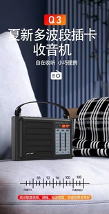 全波段便携式 Amoi 夏新 Q3老人收音机新款 半导体插TF卡U盘音箱FM