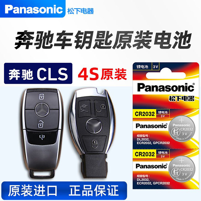 奔驰CLS260 cls320汽车钥匙电池原装进口2.0T 3.0T cls300 cls350