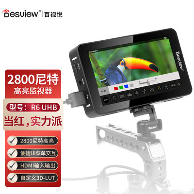 百视悦 R6超高亮监视器 2800尼特5.5吋HDMI相机监视器全触屏3D-LU