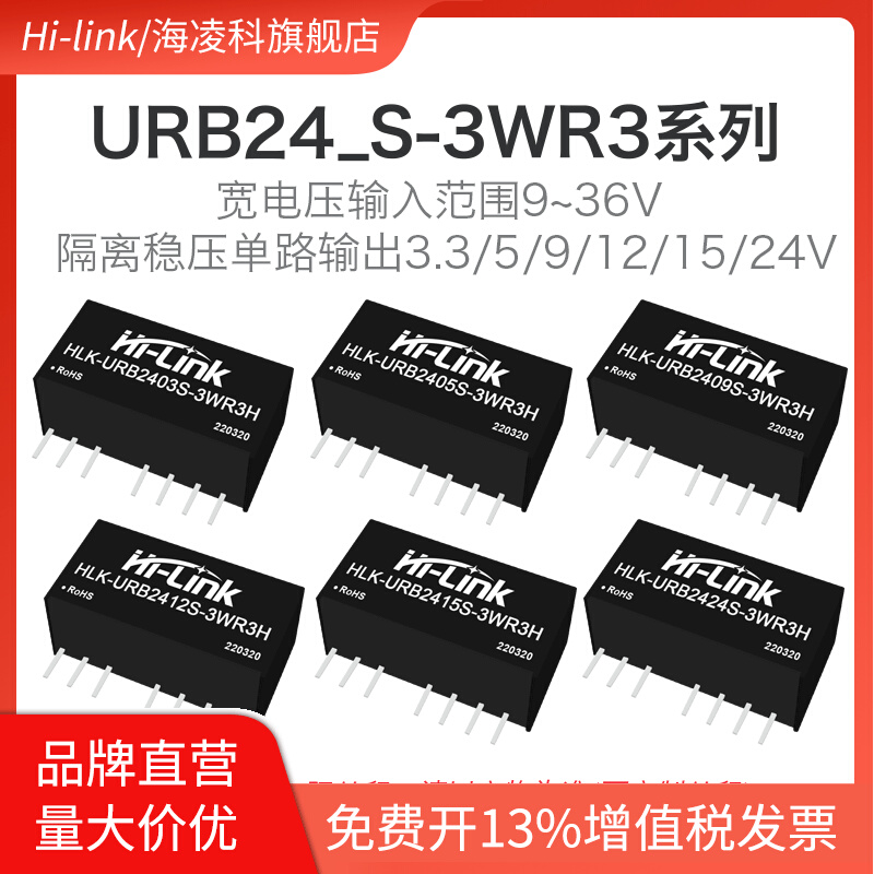 DC-DC隔离电源模块URB2405S-3WR3 URB2424S/03S/09S/12S/15S-3WR3