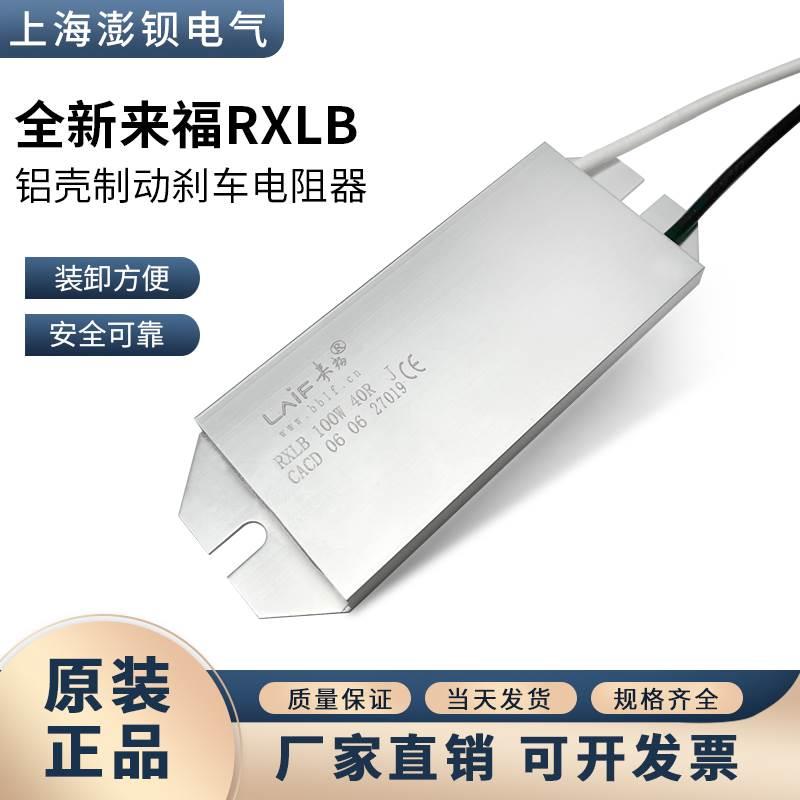 来福 RXLB-B 100W 40R 47R超薄铝壳电阻 40W 33R 40W 33欧姆