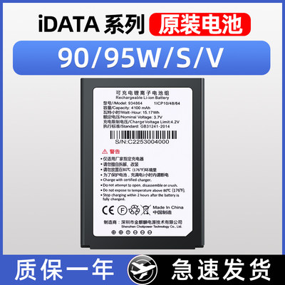 iDATA 95V 95W 95S原装电池驿站旺店通万里牛聚水谭PDA原装电池iD