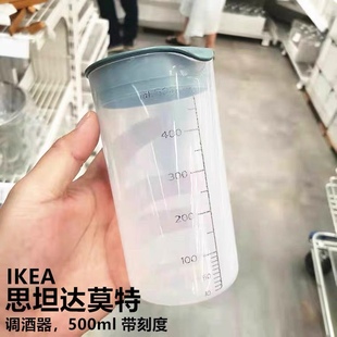 正品 斯坦达莫特带刻度500ml手摇设备调酒器刻度容器工具 宜家IKEA