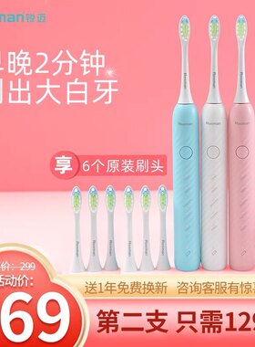 锐迈软毛学生党声波电动牙刷