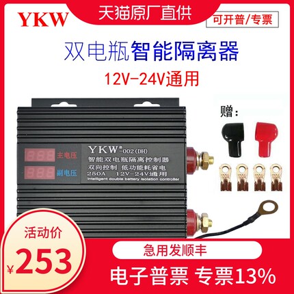 双电瓶智能隔离控制器DC12V24v150A250安汽房车亏电保护器改装