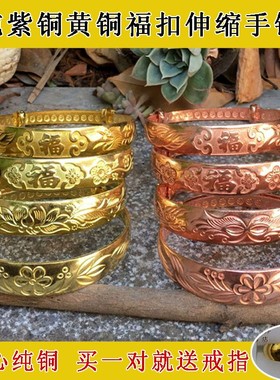 紫铜福扣推拉刻花无涂层手镯