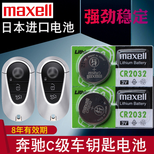 C200L maxell适用于2022 奔驰C钥匙电池 C级C200 2024新款 c260l