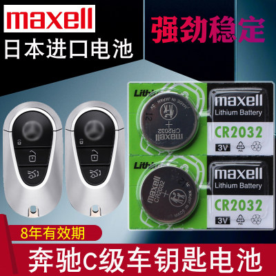 maxell适用于2022-2024新款 奔驰C钥匙电池 C200L c260l C级C200