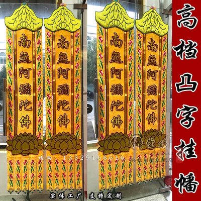 包邮佛堂用品2米凸字挂幡长幡经幢佛幡经幡竖幡经幢/佛堂供品法器