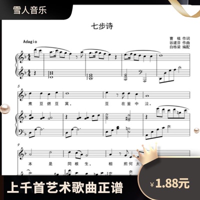 七步诗F调正谱 七步诗声乐谱 七步诗钢伴谱 七步诗五线谱正谱
