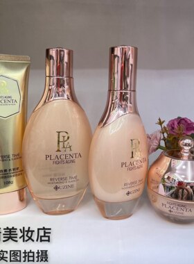 正品欧姿莉胎盘素逆龄焕颜透润保湿护肤品四件套补水滋润细