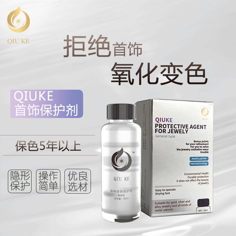 合金银饰品防止氧化保色保护剂