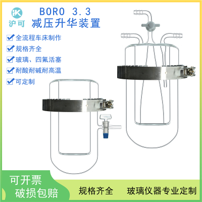 减压升华装置250/500/1000/实验室双层夹套高硼硅玻璃升华器装置