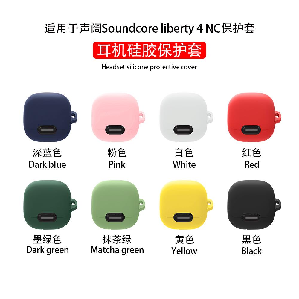 定制适用于声阔Soundcore liberty 4 NC蓝牙耳机保护套硅胶充电仓