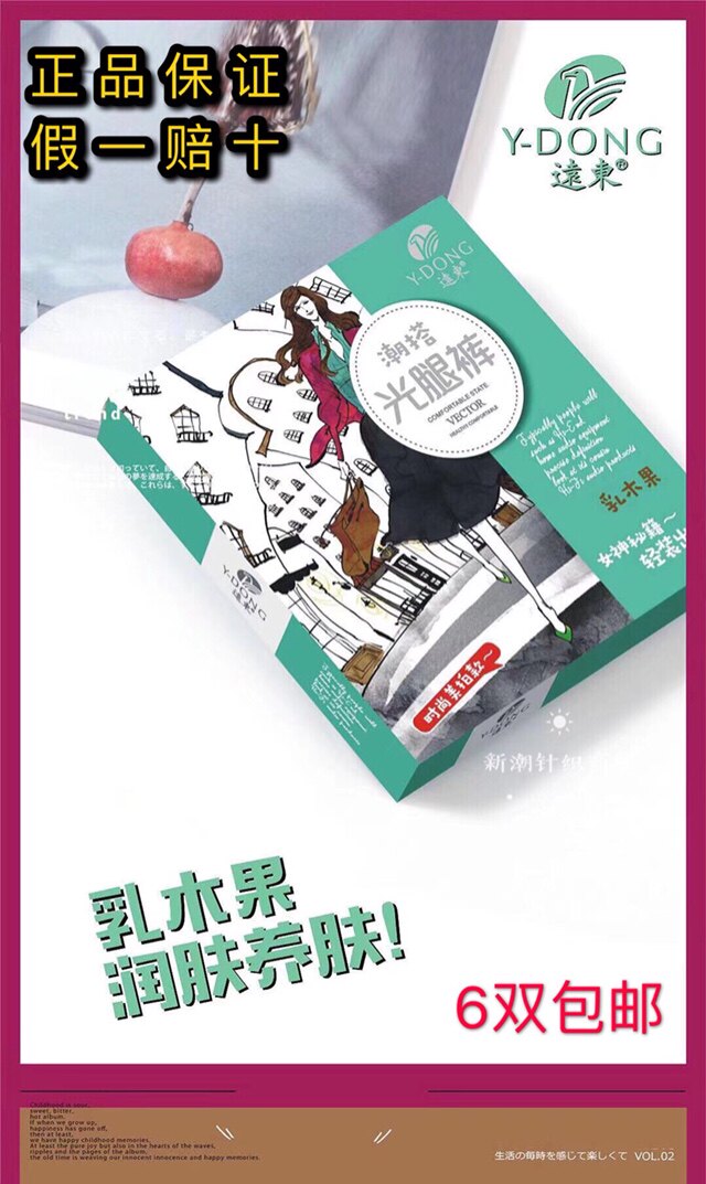 远东6004春秋中厚黑肉色咖啡光腿袜打底裤高腰收腹加裆加大连裤袜