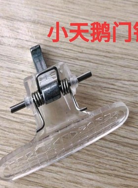 适用小天鹅洗滚筒洗衣机TG70/60-1028E(S)门钩/门扣原装正品配件