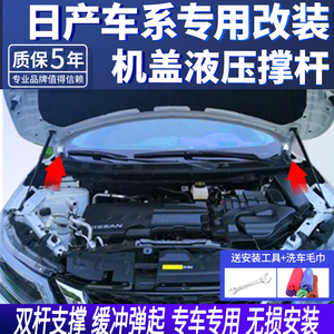 适用日产奇骏劲客逍客蓝鸟轩逸改装液压支撑杆前引擎机盖缓冲升起