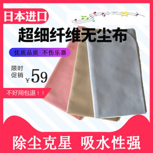 吉他提琴乐器 日本进口钢琴清洁布擦琴布 纤维除尘布专用抛光布