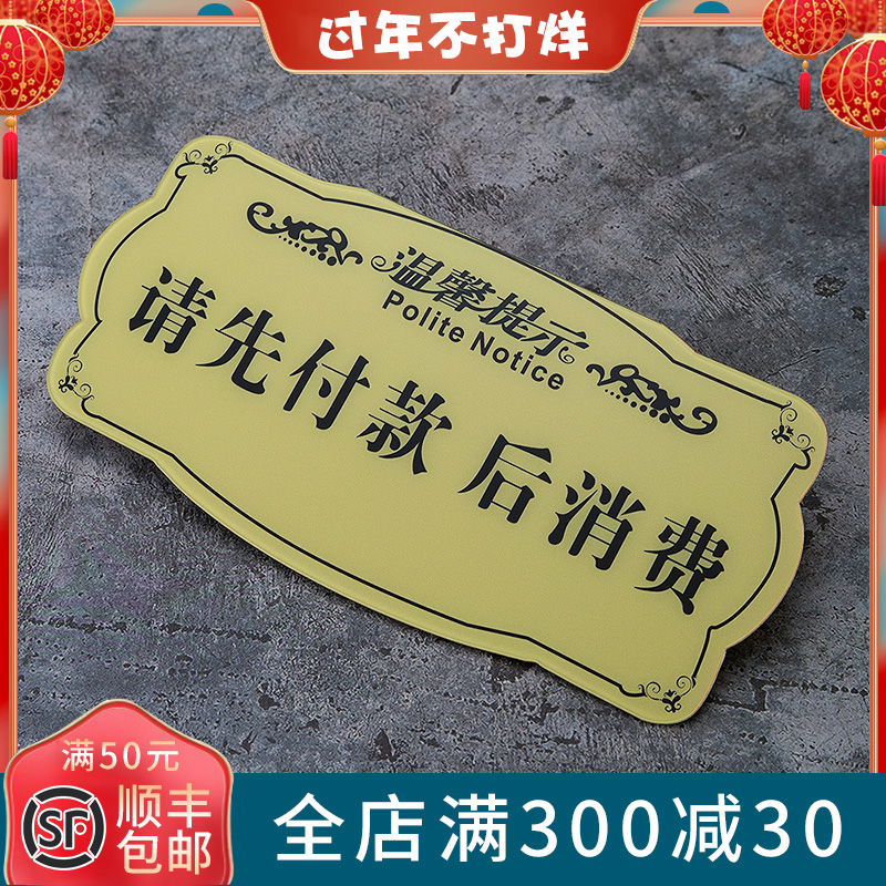 亚克力请先付款再用餐温馨提示牌先付款后用餐标语先买单告示牌个