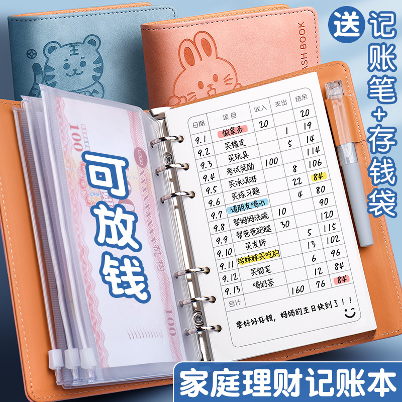 儿童记账本活页小学生网红存钱本收纳袋可放钱零花钱收纳钱包小记