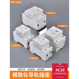 AC30多功能模数化插座卡导轨式 三孔插座10a16A25A配电箱电源插座