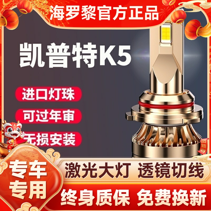 东风凯普特K5led前大灯改装远光近光雾灯超亮强光改装轻卡车灯泡