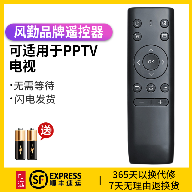 适用PPTV电视机遥控器通用款原装版型号32C2 40C2 431 50VU4 32C-封面