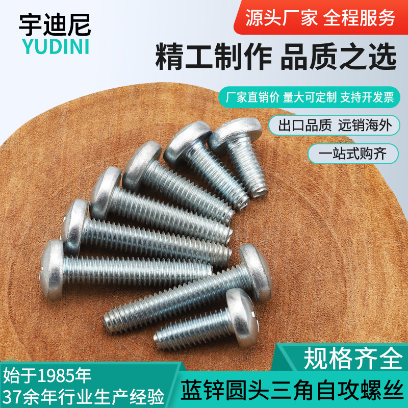 盘头三角牙螺丝自攻锁紧螺钉加硬十字槽圆头自攻机柜螺丝m3m4m5