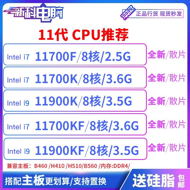 全新i9 11900KF i7 11700K 11700KF 11900 11700f 11900K CPU 电脑硬件/显示器/电脑周边 CPU 原图主图