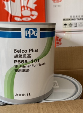 正品PPG贝高灰色塑料底漆超牢固塑料表面喷涂漆