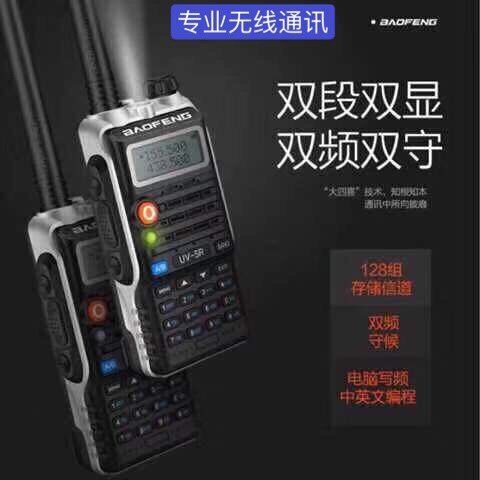 宝锋uv5r plus九代对讲机10W大功率双段双频宝峰民用户外手持机讲