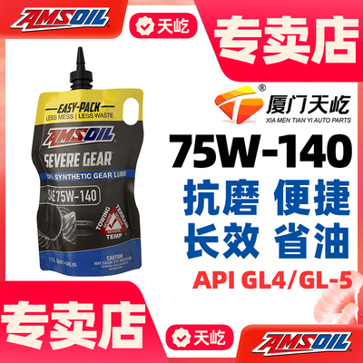 安索全合成齿轮油75W-140分动箱前后桥油75W140限滑差速器油