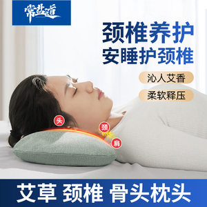 常盐道多功能艾草枕颈椎养生骨头枕睡眠清凉护颈艾绒艾叶枕头家用