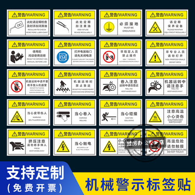 当心触电标识警示贴有电危险标志贴纸注意安全警示牌当心机械伤人