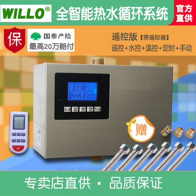 WILLO循环泵家用回水器智能热水器循环系统空气能自动回水泵