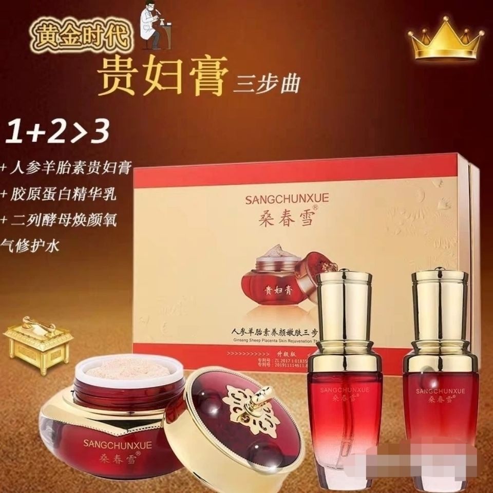 桑春雪羊胎素三步曲贵妇膏268拍一发三套正装