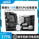 Z790 12600KF散片搭配微星迫击华硕B760主板CPU套装 12600K 酷睿i5