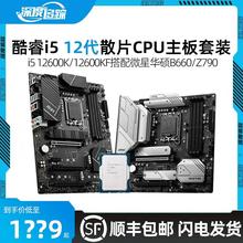 酷睿i5 12600K 12600KF散片搭配微星迫击华硕B760主板CPU套装Z790