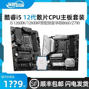 酷睿i5 12600KF散片搭配微星迫击华硕B760主板CPU套装 Z790 12600K