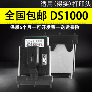 前嘴原装 针 国产 打印头 得实DS1000打印头 DS500打印头 适用 原装