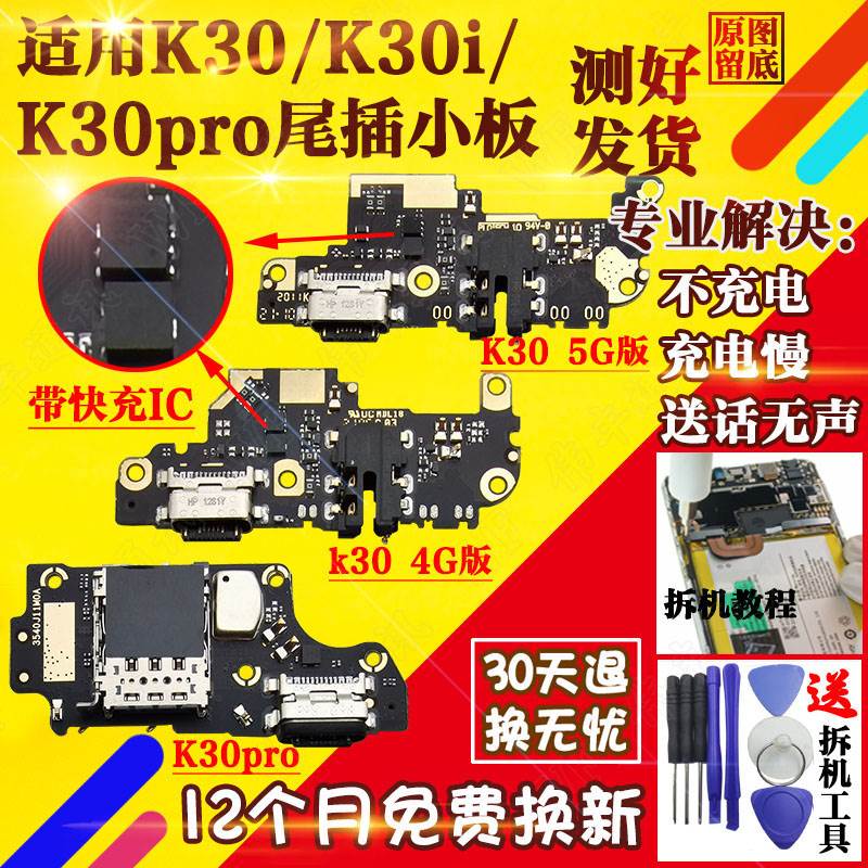 适用于红米k30尾插小板 k30i k30pro尾插小板充电送话器主板排线