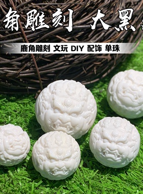 鹿角雕刻大黑天DIY单珠文玩配饰包邮