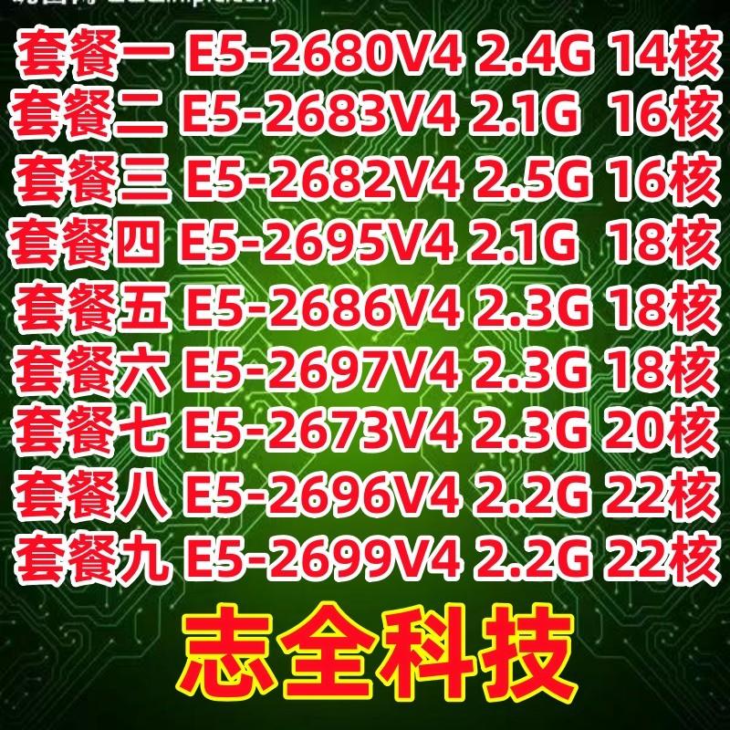 E5 2680V4 2683 2686V4 2673V4 2697 2667 2699 2696V4 2695V4CPU-封面