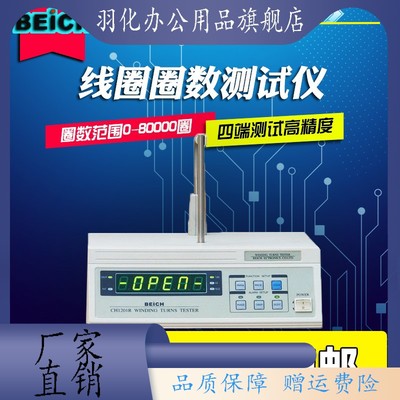 常州贝奇线圈圈数测试仪CH1200测量仪变压器匝数仪绕线电阻圈数仪
