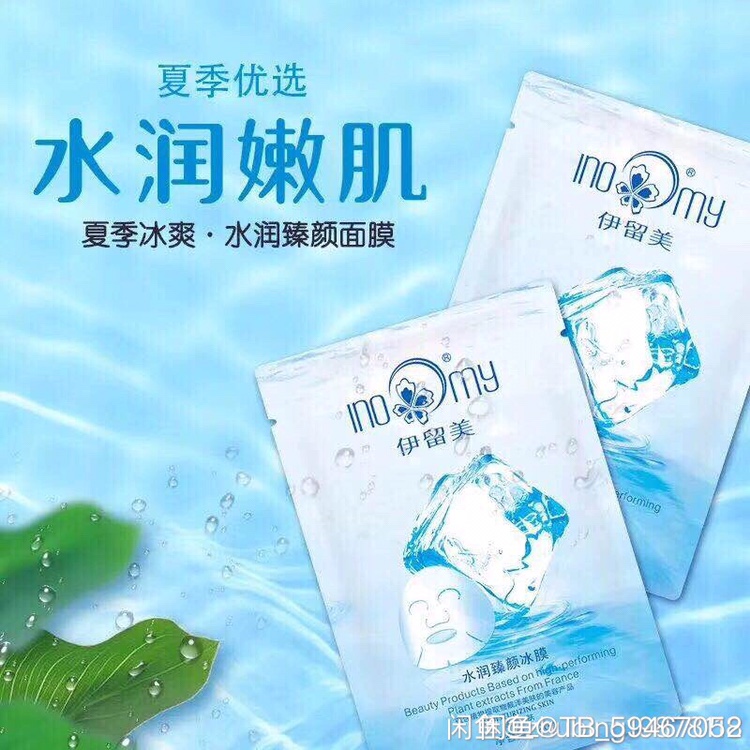 伊留美冰膜 、补水、舒缓镇静褪红、收缩毛孔淡化细纹提亮