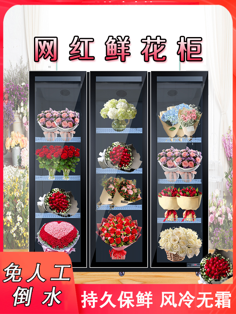 敞开式鲜花保鲜柜风冷无霜定做花店鲜花冰箱花艺三门冷藏玻璃展示