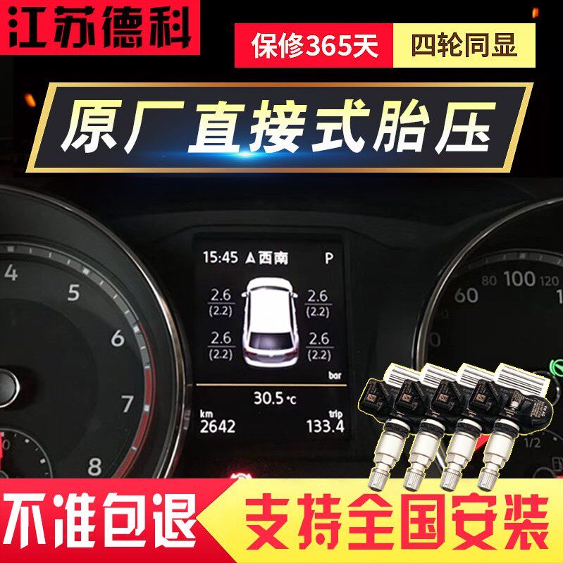 大众探岳探歌途岳途观L途昂迈腾高尔夫凌渡原厂进口二代胎压监测