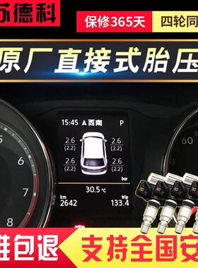 大众探岳迈腾凌渡进口胎压监测