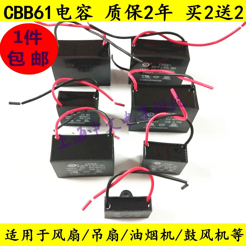CBB61 排风电风吊扇启动电容16UF 18UF 20UF 25UF 30UF 450V 方形